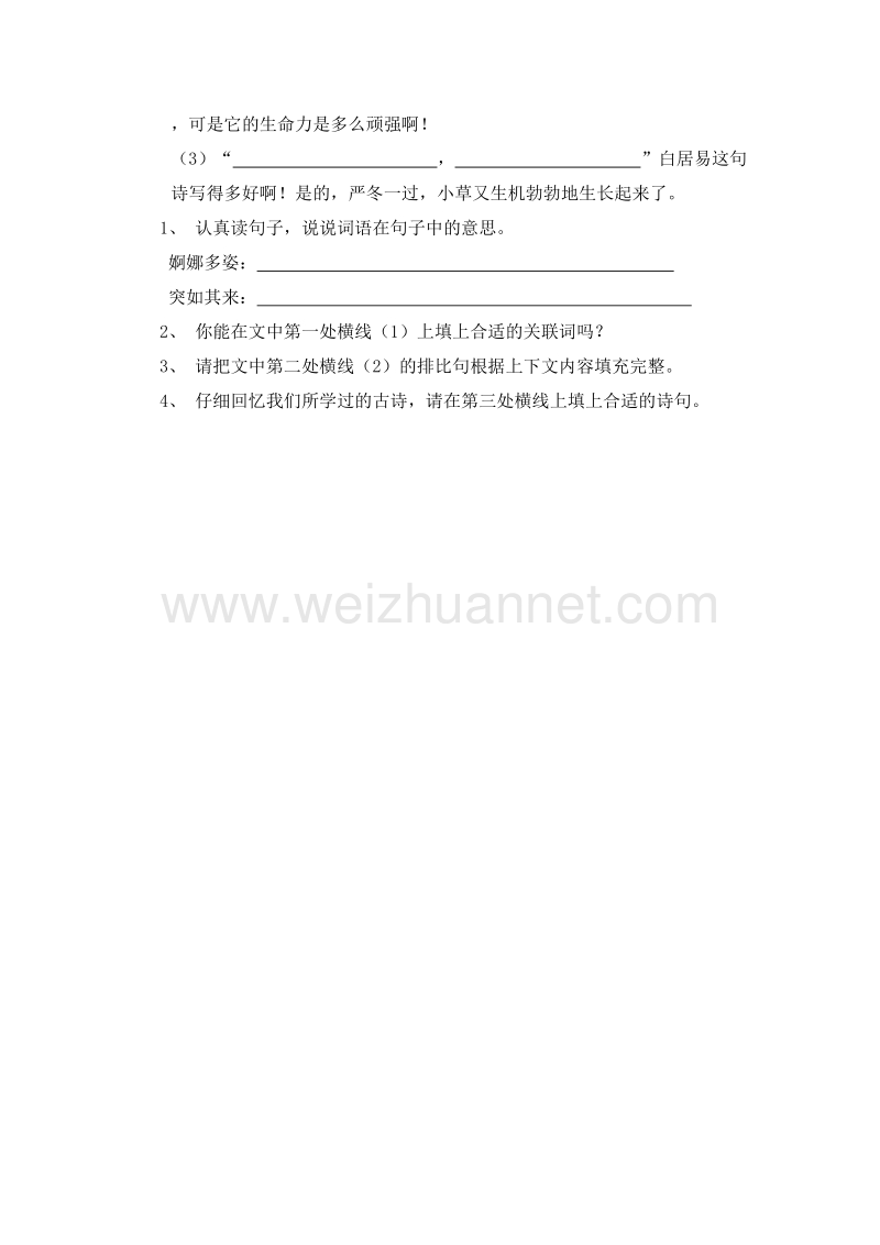 2015秋沪教版语文三上《圣诞老人的故乡》随堂练习.doc_第2页