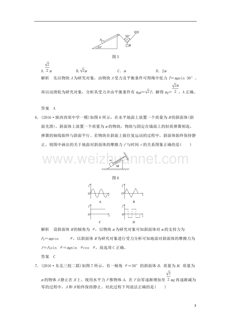 2018年高考物理大一轮复习 第二章 相互作用 能力课 平衡中的连接体及临界、极值问题课时训练（含解析）粤教版.doc_第3页