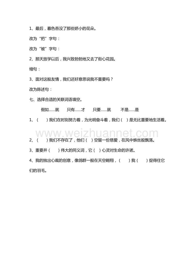 2016年六年级下册语文课课练：26.我很重要（西师大版）.doc_第2页