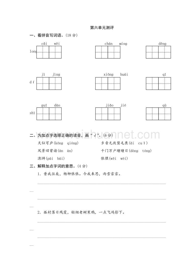 2017年（人教新课标）六年级上语文单元测试 第六单元综合性学习.doc_第1页