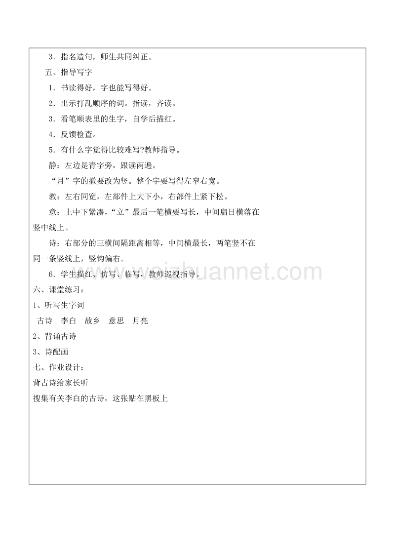 （苏教版）二年级语文上册教学设计 3.英英学古诗.doc_第2页