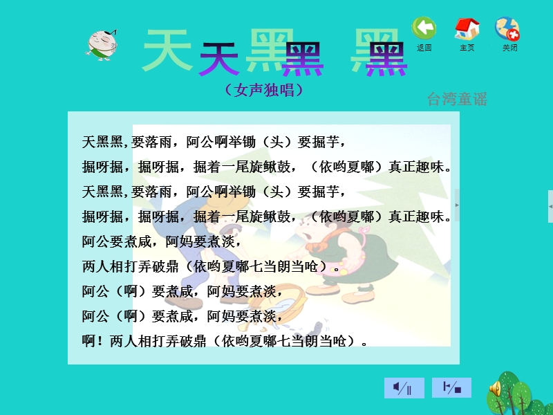 一年级音乐上册 第六单元 说唱童谣课件 苏少版.ppt_第3页