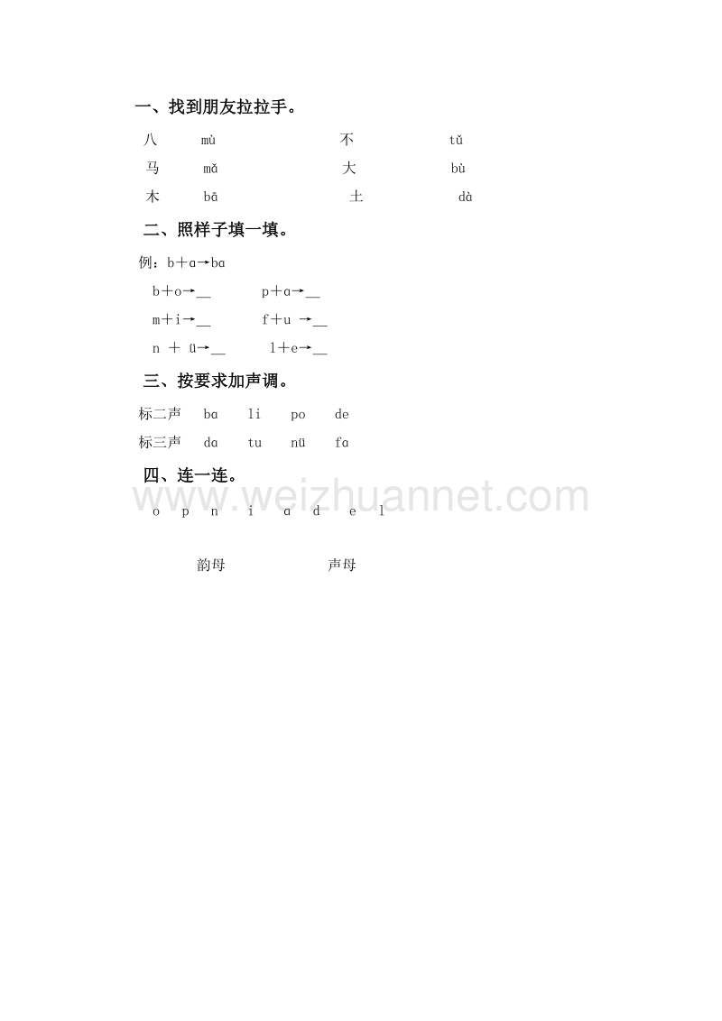 （长春版）一年级语文上册《 b p m f d t n l》一课一练（无答案）.doc_第2页