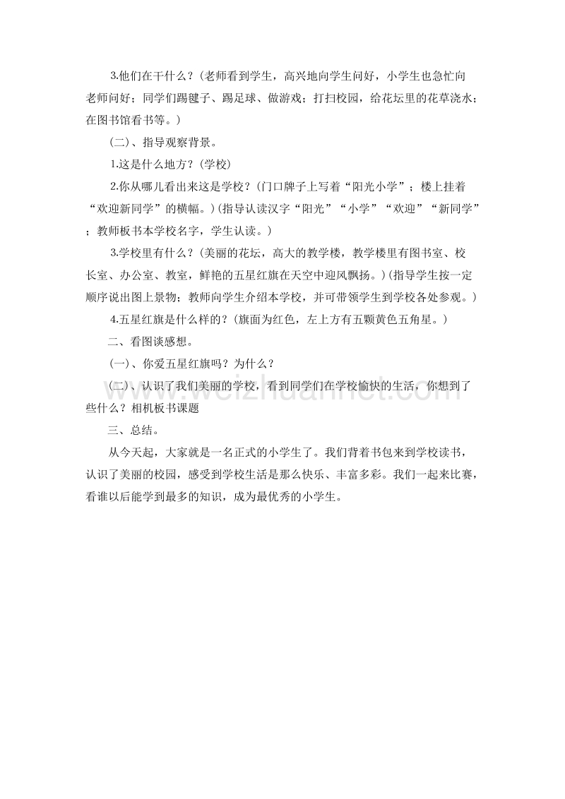 (语文s版)一年级语文上册教案 前言 我爱上学 第一课时.doc_第2页