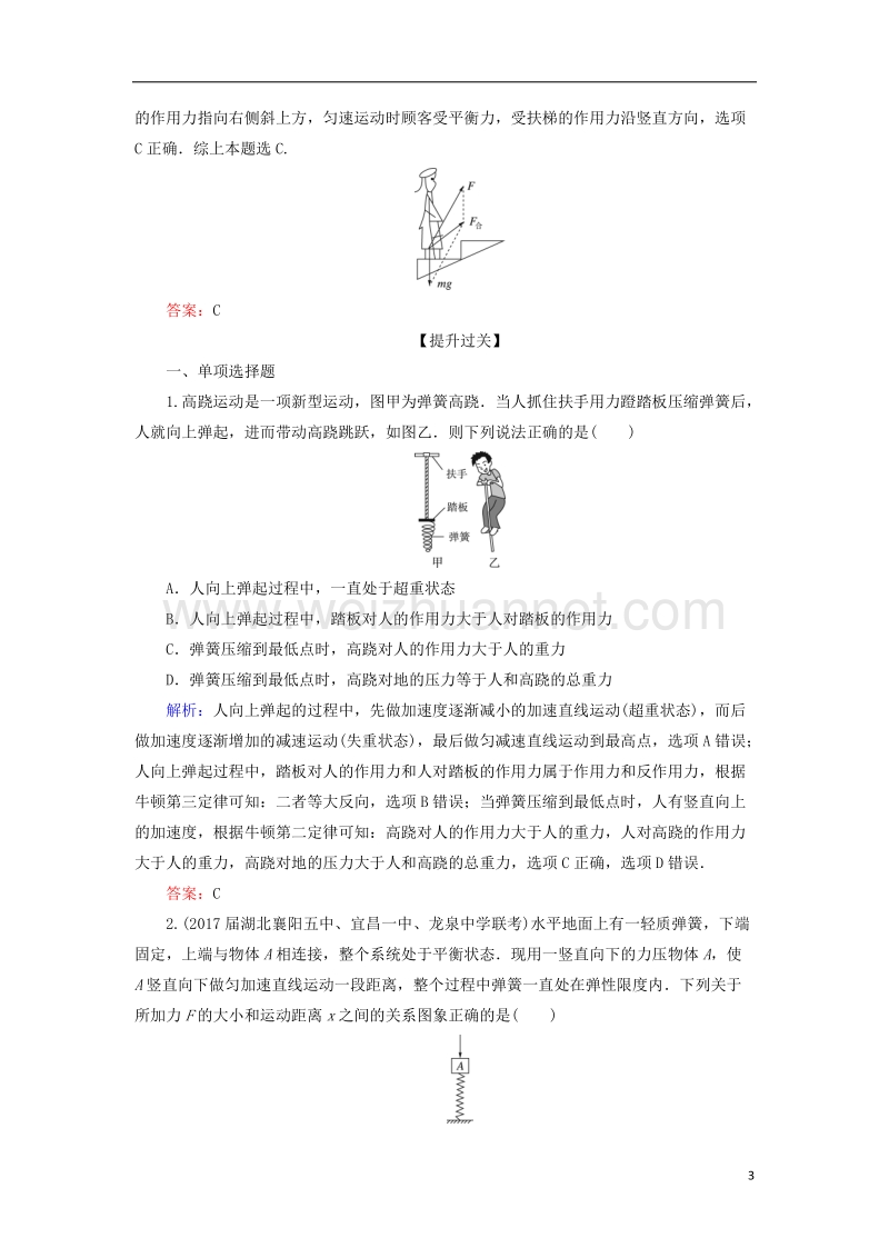 2018年高考物理一轮复习 课时跟踪检测12 热点专题3 牛顿运动定律的综合应用.doc_第3页