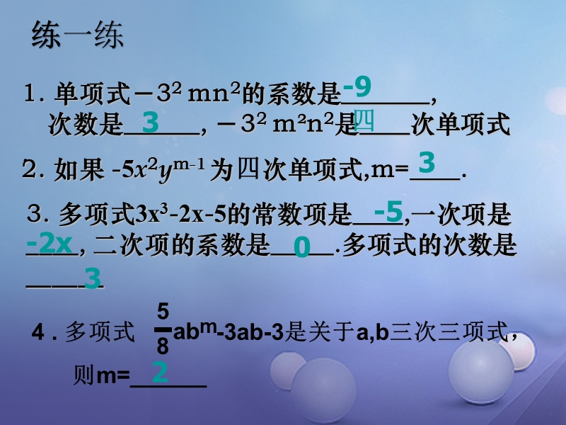 七年级数学上册 3.3 整式 3.3.3 升幂排列与降幂排列教学课件1 （新版）华东师大版.ppt_第2页