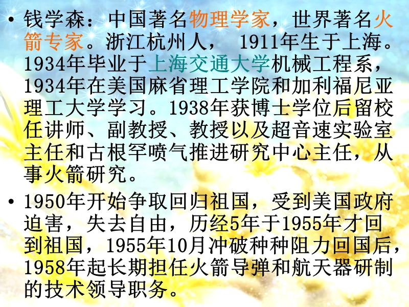 （苏教版）语文六年级上册19钱学森ppt课件.ppt_第2页