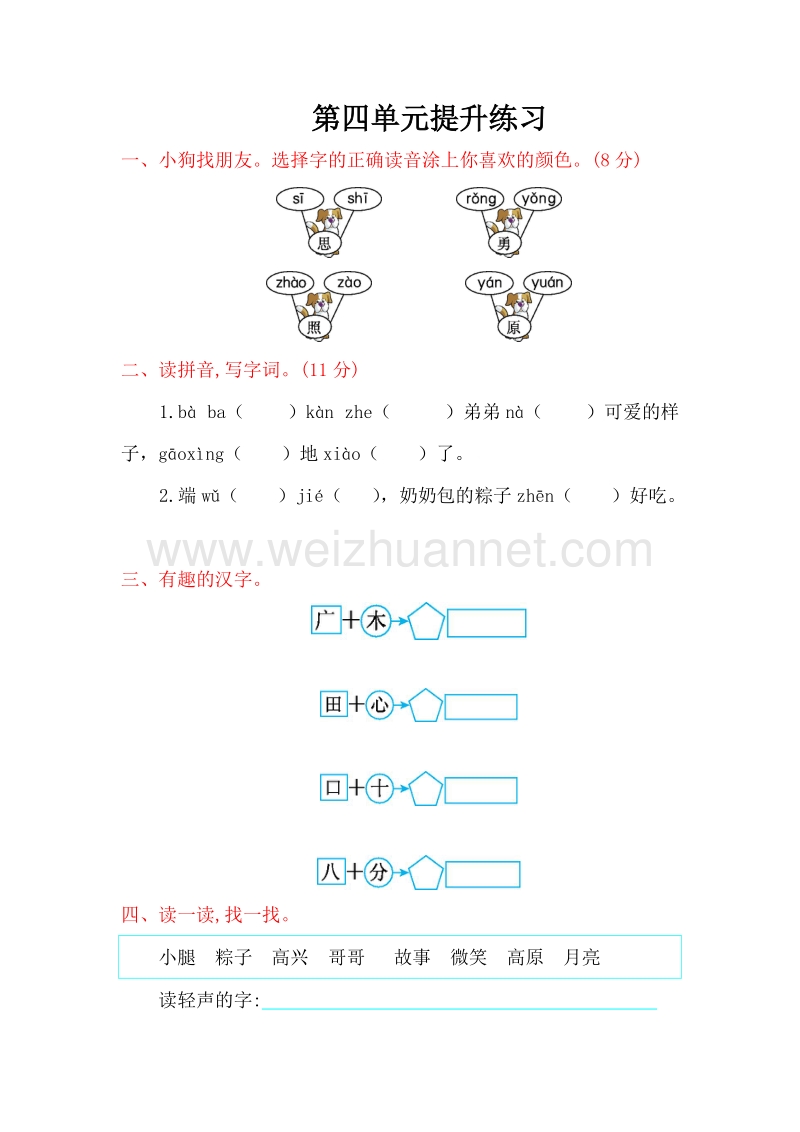 （人教版）语文一年级下册第四单元提升练习 （含答案）.doc_第1页