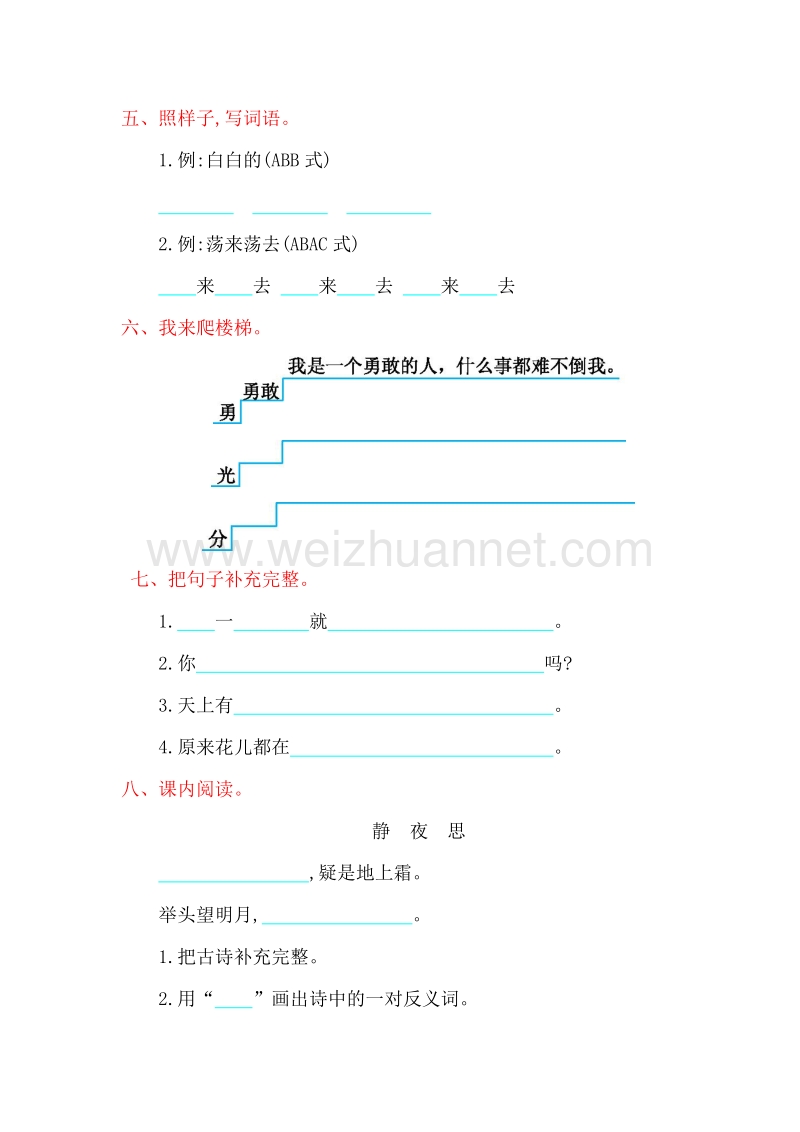 （人教版）语文一年级下册第四单元提升练习 （含答案）.doc_第2页