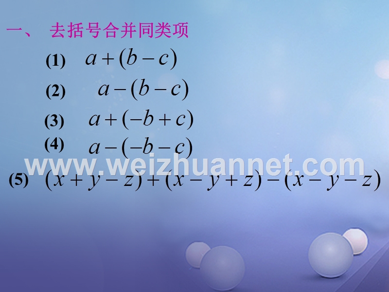 七年级数学上册 3.4 整式的加减 3.4.4 整式的加减教学课件 （新版）华东师大版.ppt_第3页