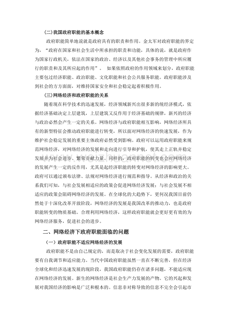 网络经济对政府职能的影响.docx_第2页