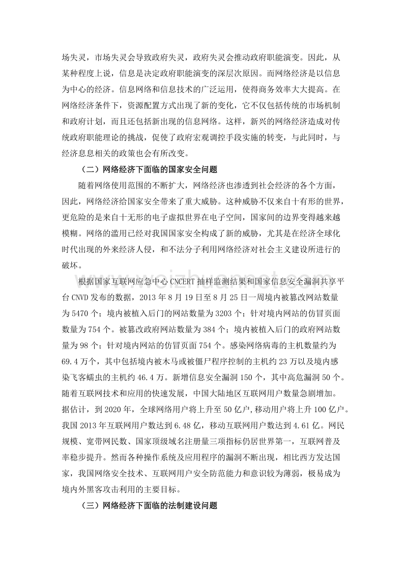 网络经济对政府职能的影响.docx_第3页