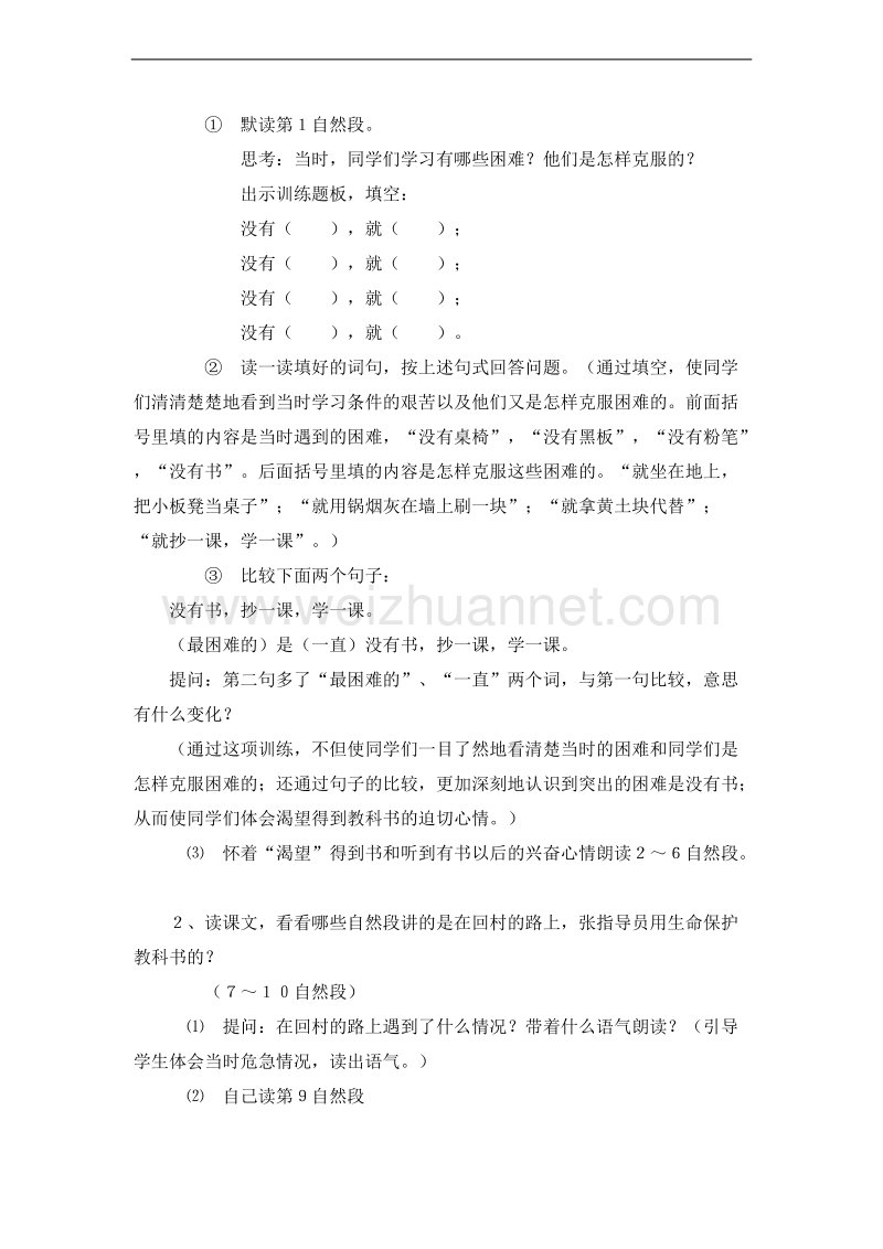 （北师大版）三年级语文下册 第三单元.读书 珍贵的教科书 第二课时 教案.doc_第2页