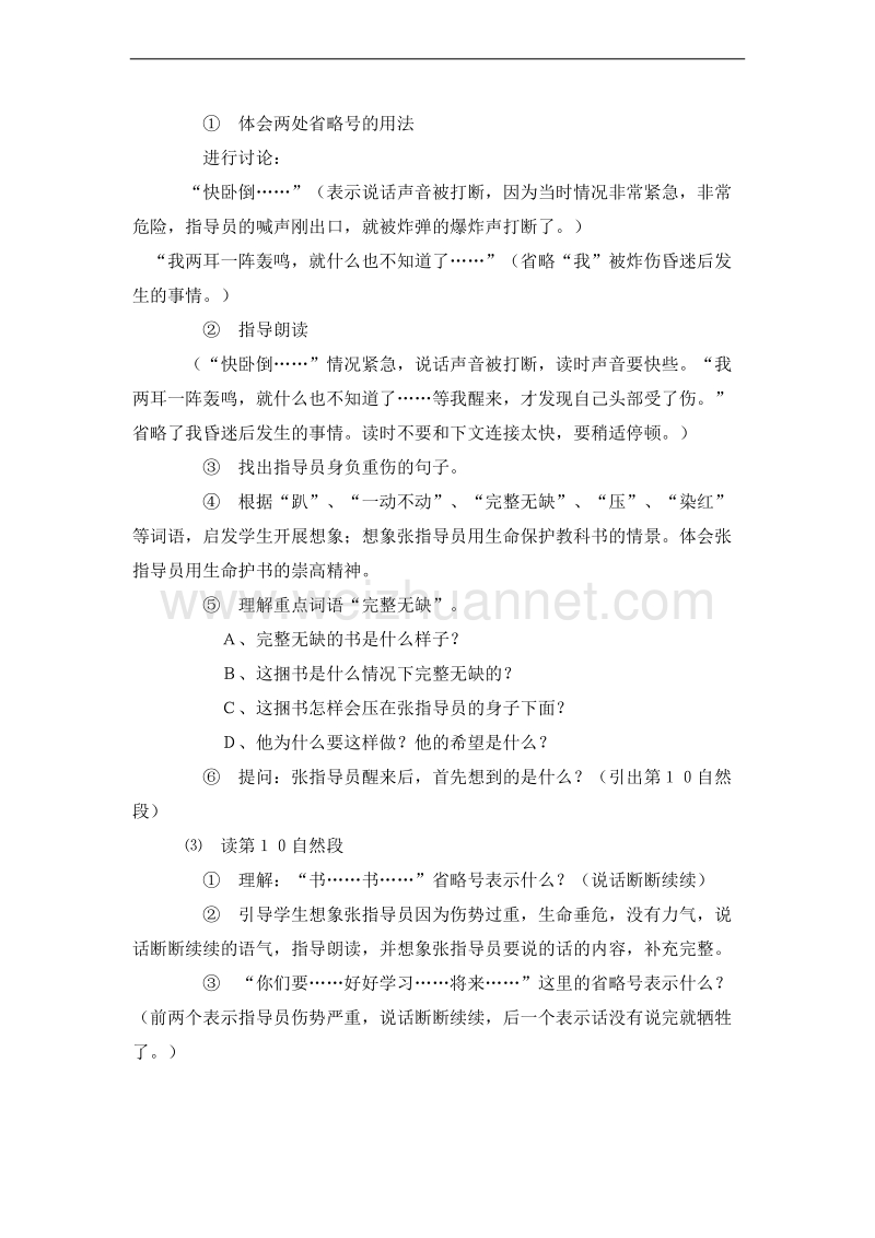 （北师大版）三年级语文下册 第三单元.读书 珍贵的教科书 第二课时 教案.doc_第3页