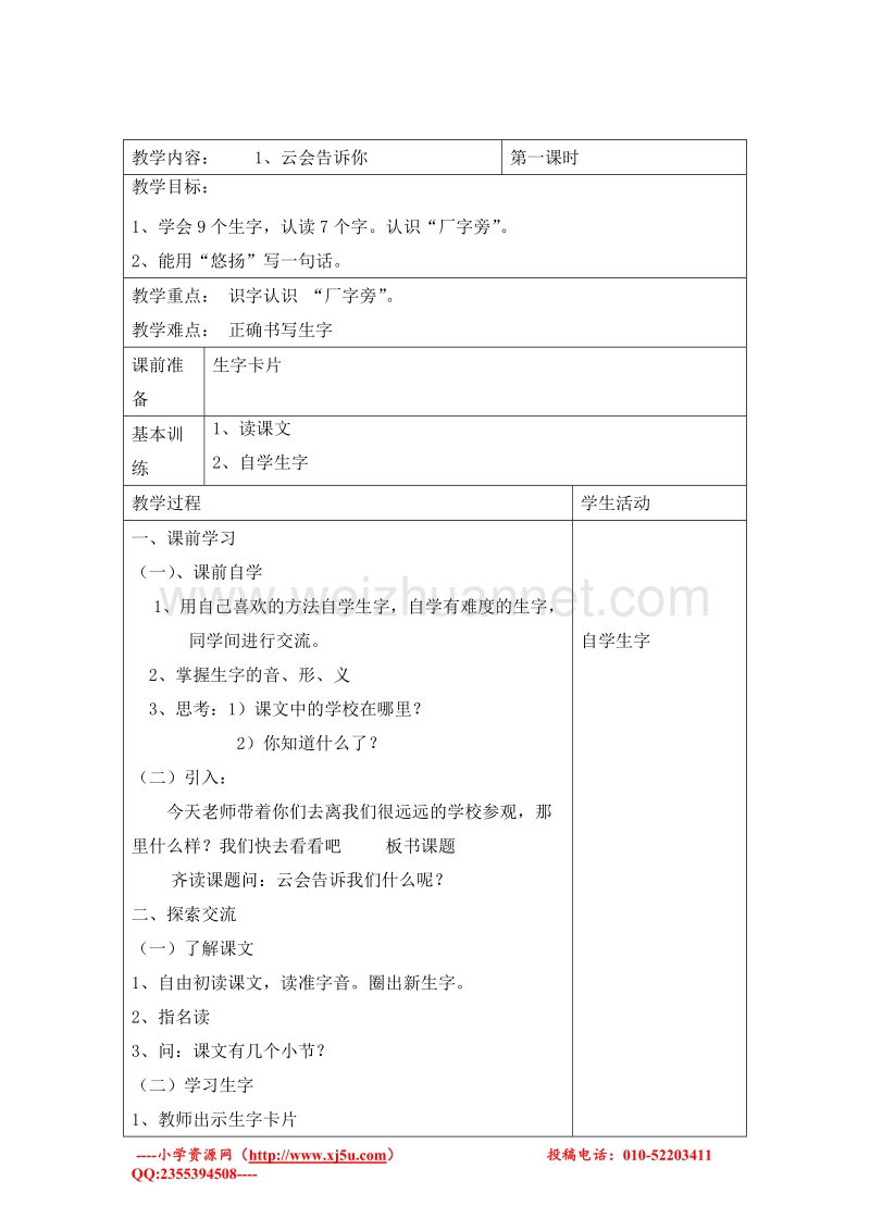 2016春北京版语文二下《云会告诉你》教案.doc_第1页