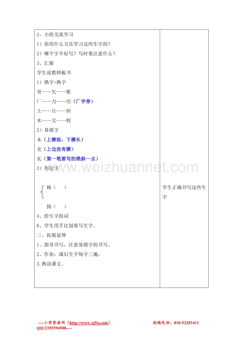 2016春北京版语文二下《云会告诉你》教案.doc_第2页