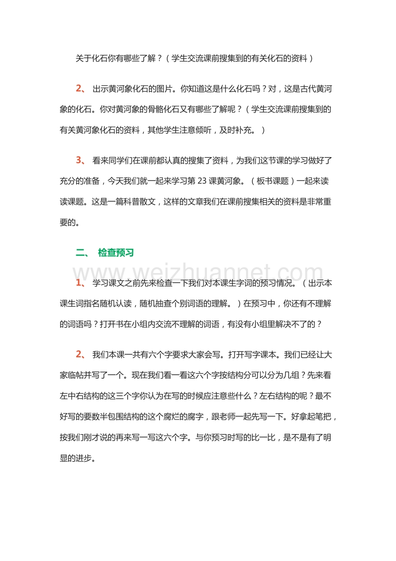 2015-2016学年六年级下册语文教案：16《黄河象》（北京版）.doc_第2页