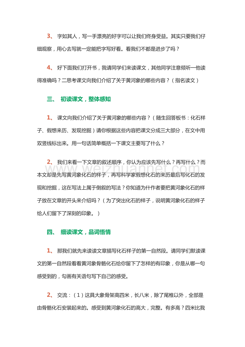 2015-2016学年六年级下册语文教案：16《黄河象》（北京版）.doc_第3页