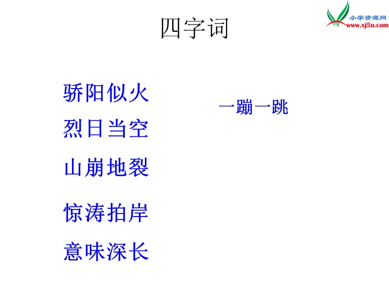 （苏教版）语文三年级上册2学会查“无字字典”ppt课件.ppt_第3页