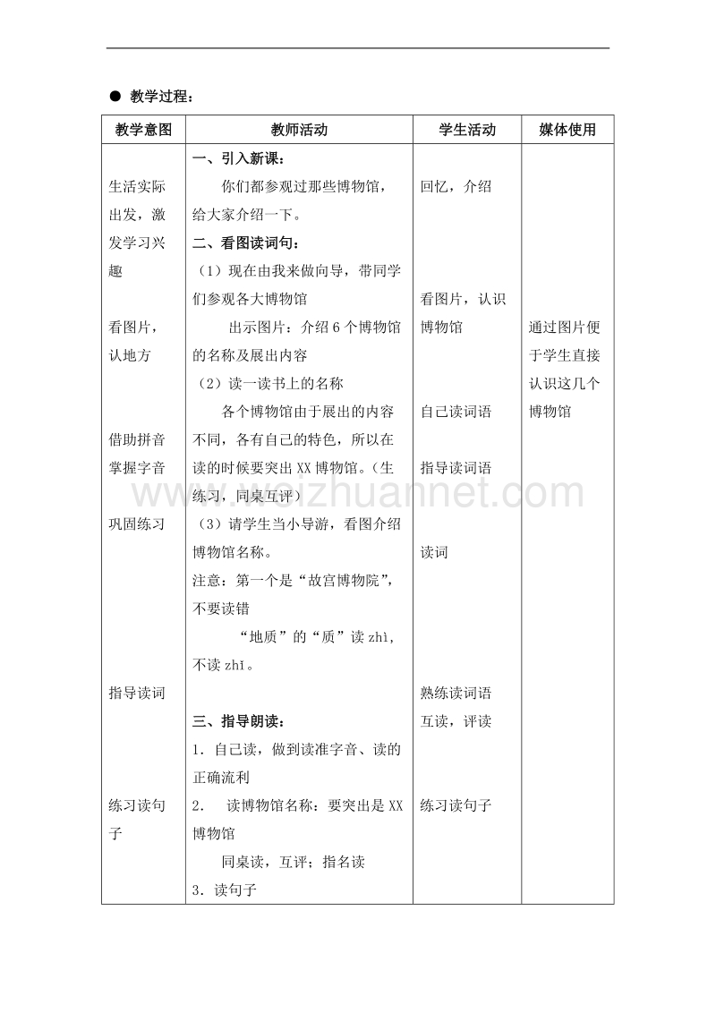 （北京版）二年级语文上册 识字第六单元 7.参观自然博物馆 教案.doc_第2页