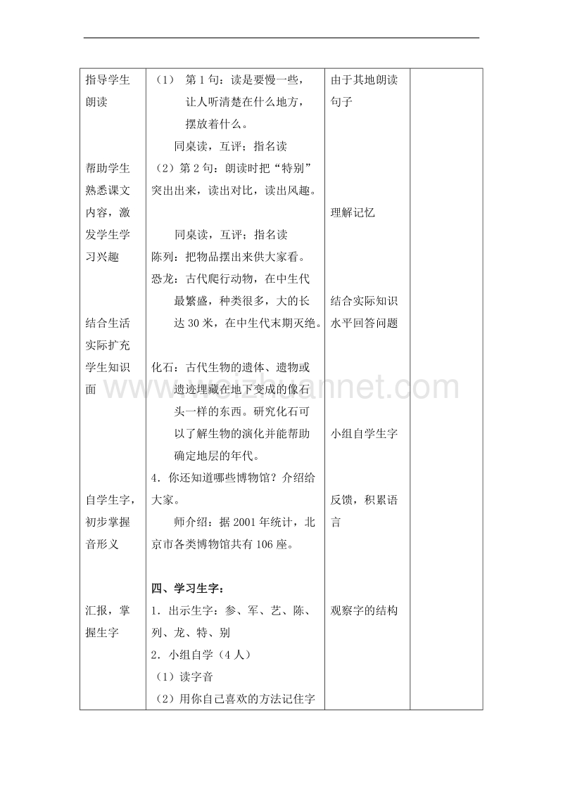 （北京版）二年级语文上册 识字第六单元 7.参观自然博物馆 教案.doc_第3页