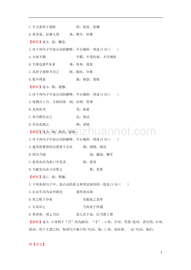 2018年高考语文一轮复习（高效演练 稳达标）2.1.1文言实词、虚词的理解和判断 新人教版.doc_第2页