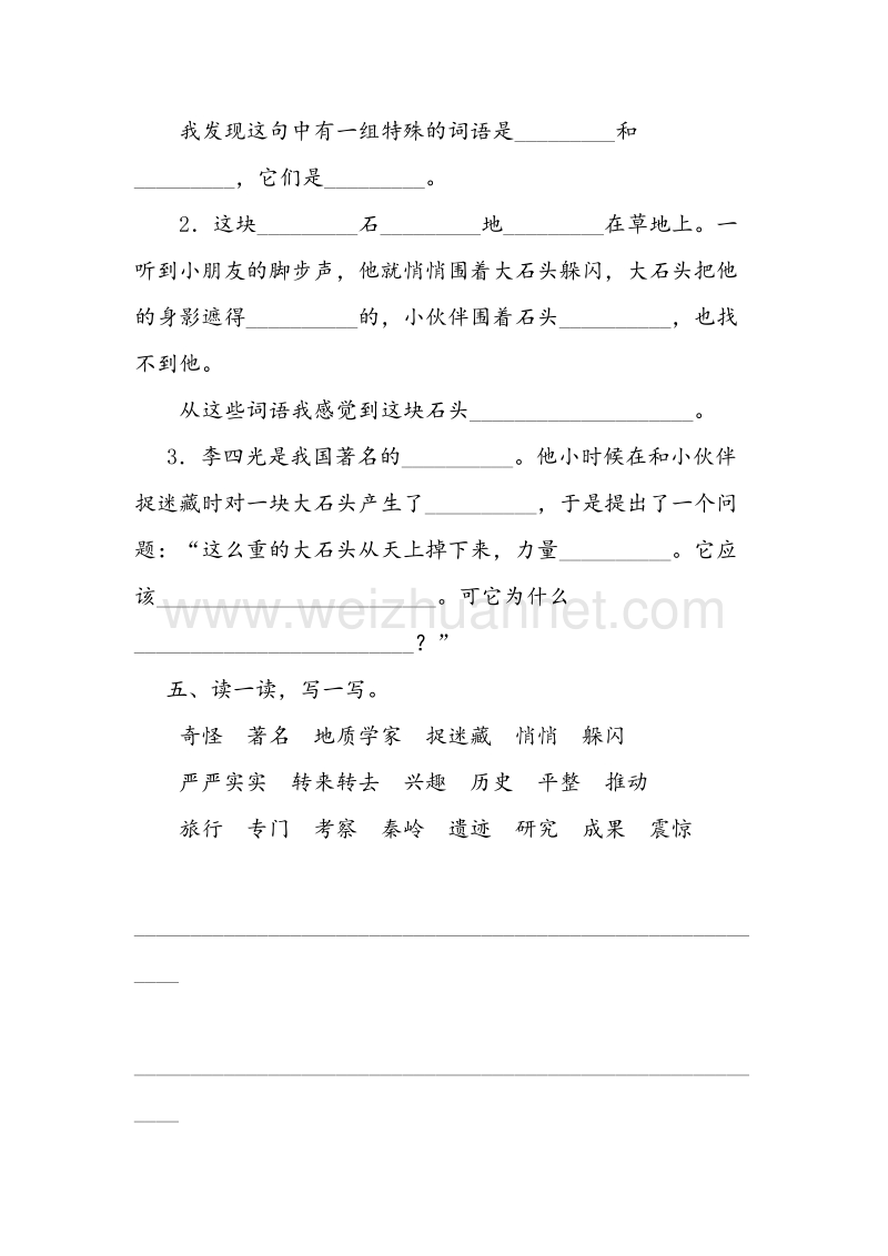 (人教新课标)三年级语文上册同步练习 7.奇怪的大石头.doc_第2页