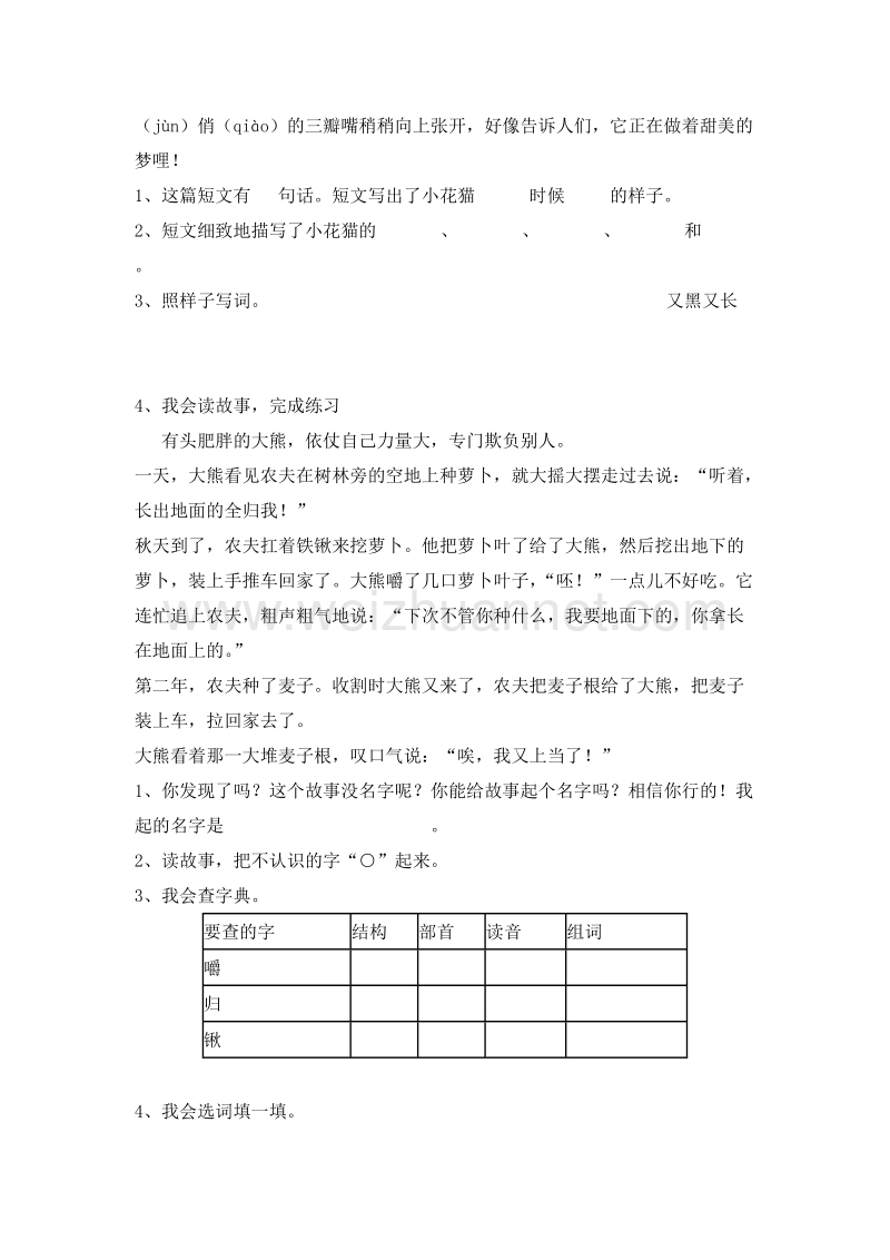 (人教新课标)二年级语文上册 期末复习 阅读部分检测题.doc_第2页