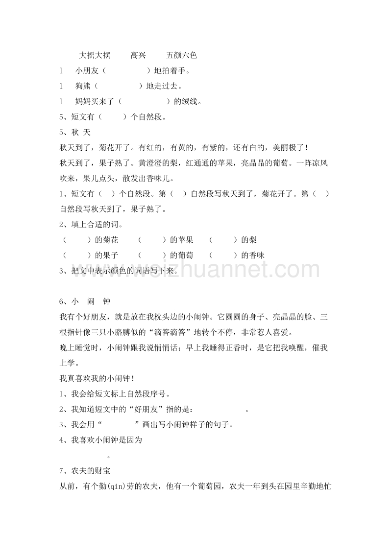 (人教新课标)二年级语文上册 期末复习 阅读部分检测题.doc_第3页