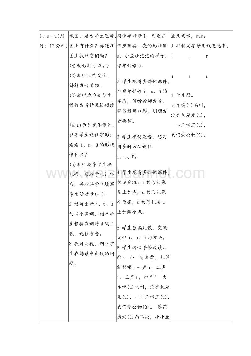 （人教版）一年级上册(2016新版）语文2 i u ü y w 导学案.doc_第2页