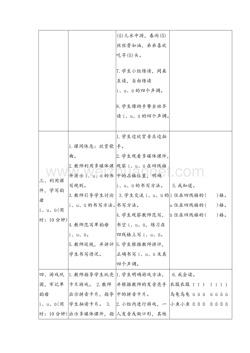 （人教版）一年级上册(2016新版）语文2 i u ü y w 导学案.doc_第3页