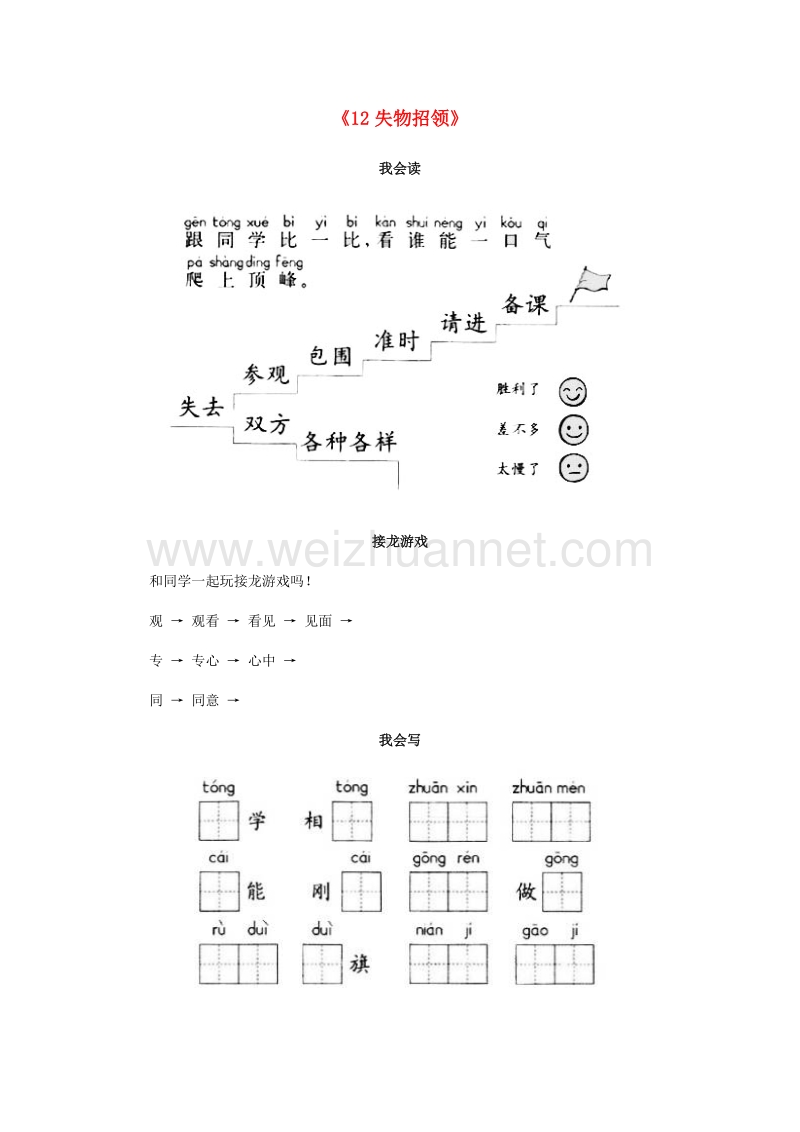 （人教新课标）一年级语文下册习题精选 12 失物招领.doc_第1页