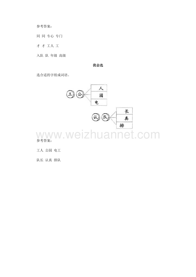 （人教新课标）一年级语文下册习题精选 12 失物招领.doc_第2页