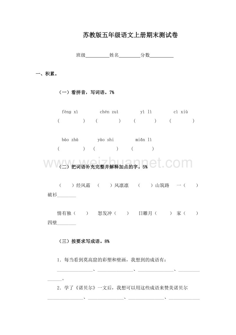 (苏教版)五年级语文上册 期末试卷9.doc_第1页