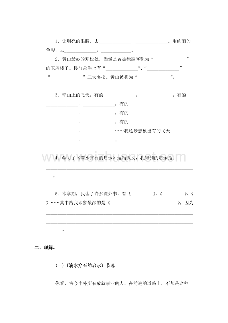 (苏教版)五年级语文上册 期末试卷9.doc_第3页