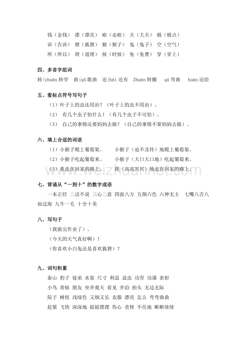 (人教新课标)二年级语文上册 期末复习 第四单元知识点.doc_第2页