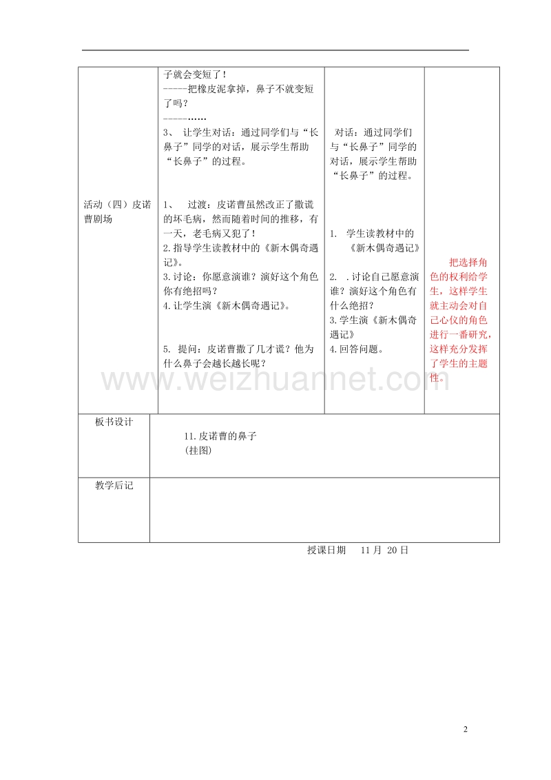 一年级品德与生活上册 皮诺曹的鼻子教案 苏教版.doc_第2页