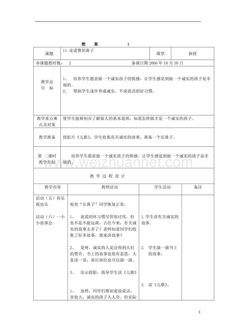 一年级品德与生活上册 皮诺曹的鼻子教案 苏教版.doc_第3页