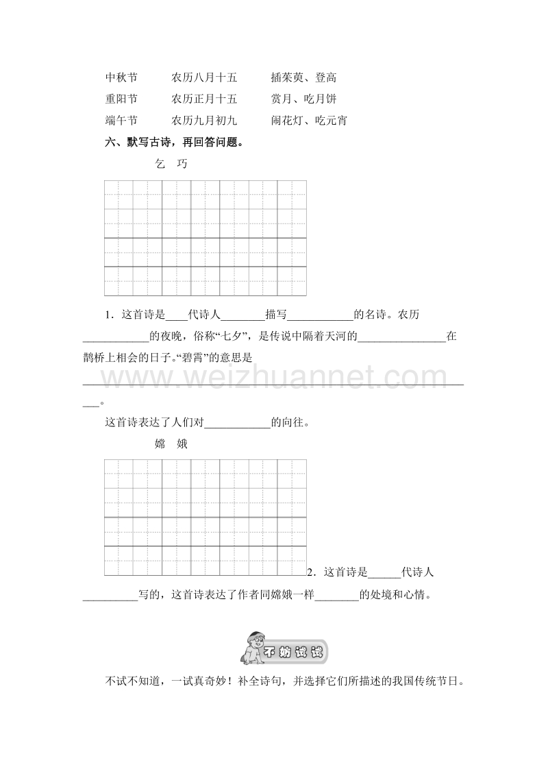 （人教版）语文三年级下册第8单元第29课《古诗两首》（1）同步练习附答案.doc_第2页