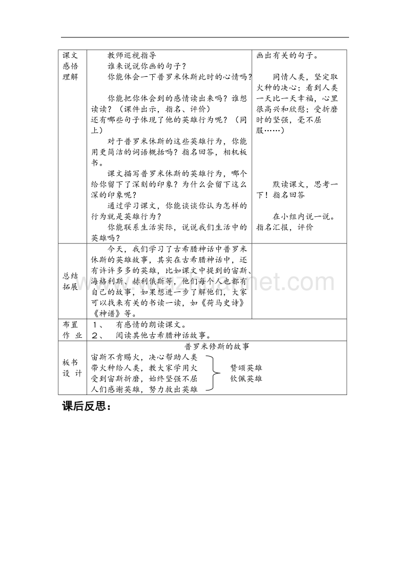 （北师大版）2017春五年级语文下册7.1普罗米修斯的故事  教案.doc_第3页