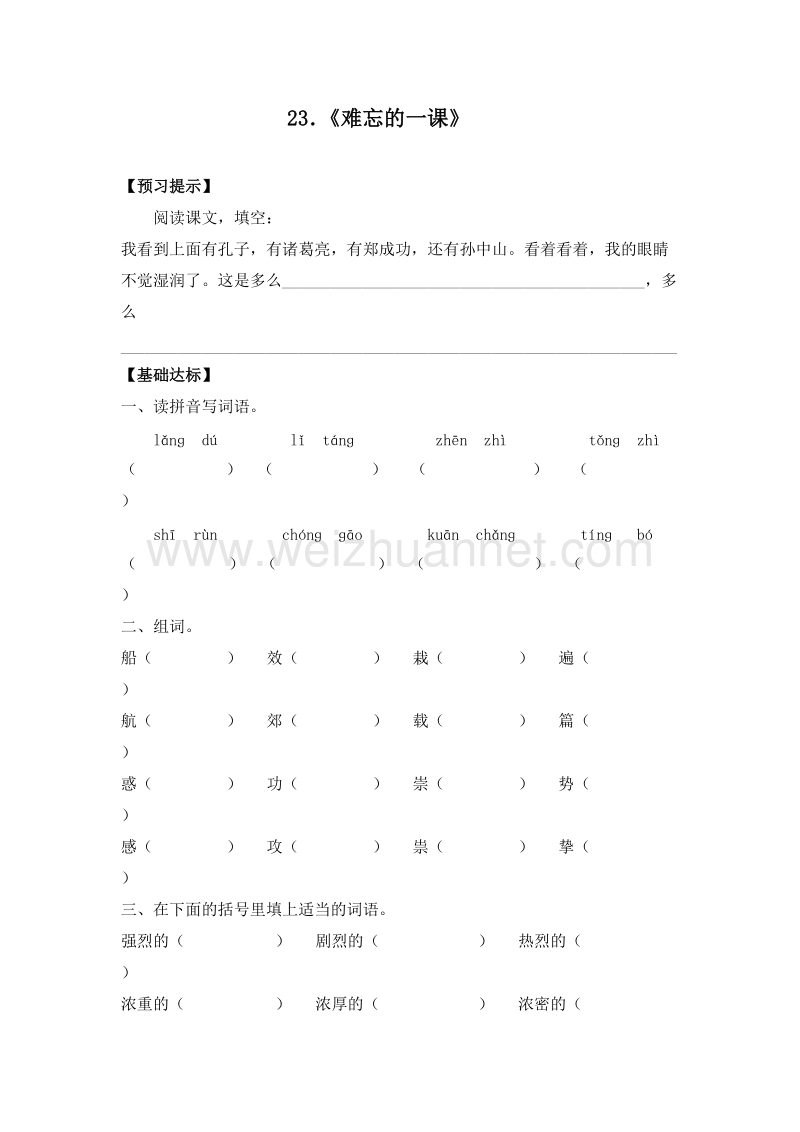 2017年（人教版）五年级语文上册 23．《难忘的一课》 一课一练.doc_第1页