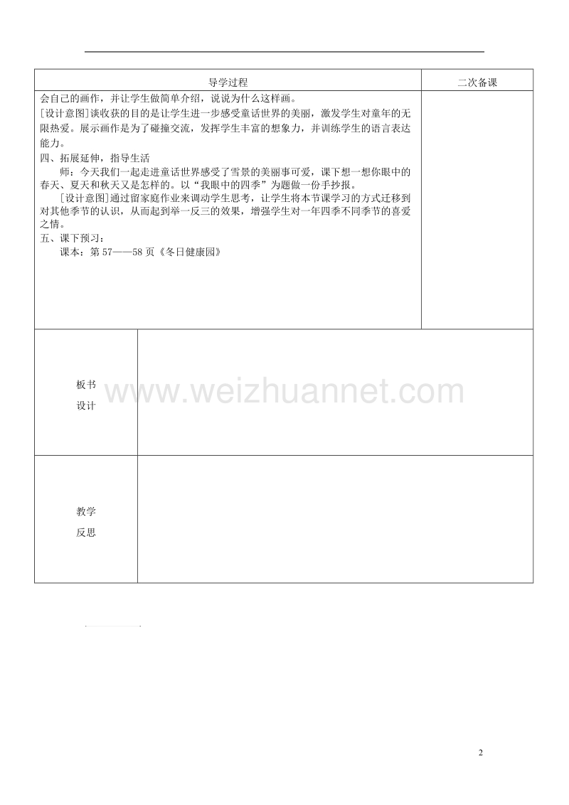 一年级道德与法治上册4.1走进冰雪童话教案2鲁人.doc_第2页