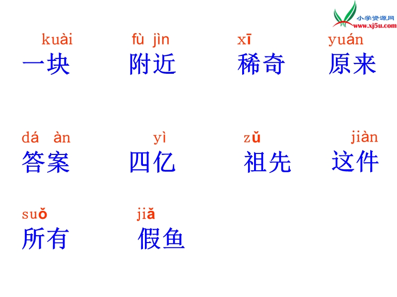 （北京课改版）二年级下语文课件-化石鱼.ppt_第2页