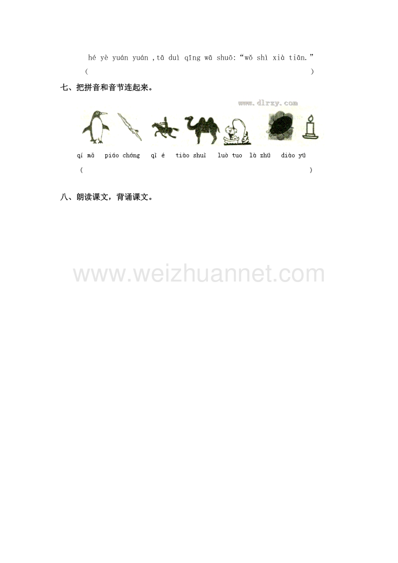 （人教版）一年级语文上册 一课一练 4.2四季.doc_第2页