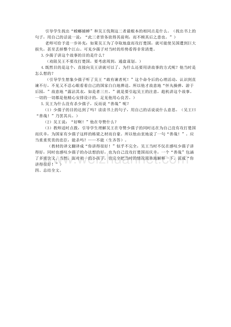 2017年小学（北师大版）语文六年级上册30.螳螂捕蝉（2）.doc_第2页