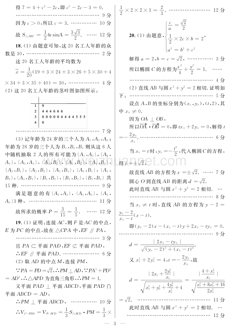 2018年高考桂柳综合模拟金卷（一）文数答案（pdf版）.pdf_第3页