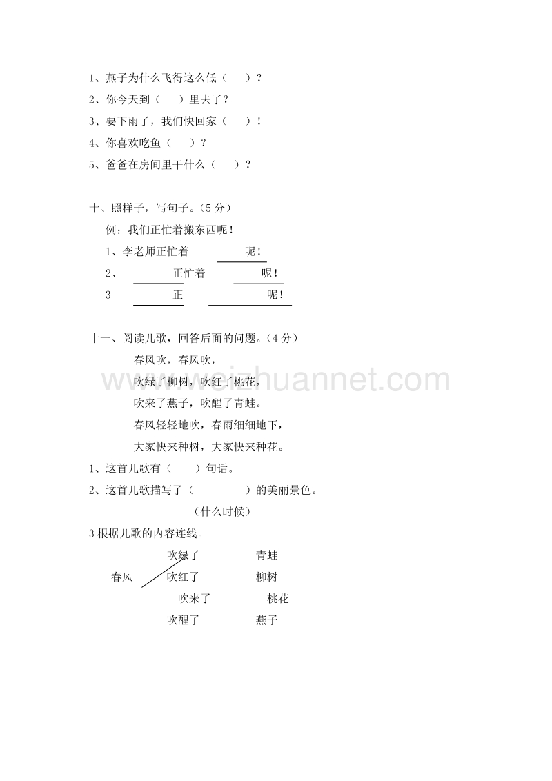 （人教新课标）一年级语文下册 第四单元测试题.doc_第3页