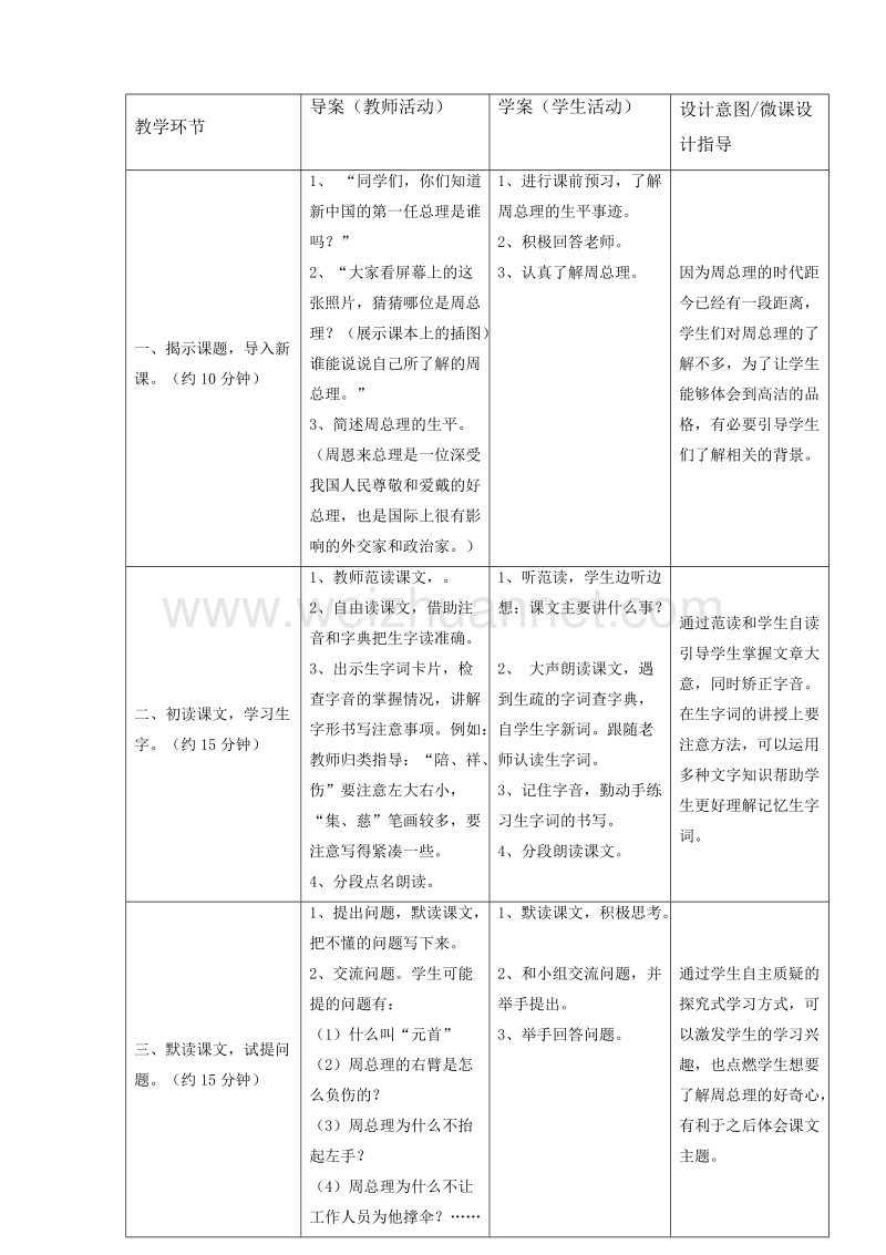 2017年小学（语文s版）语文三年级上册21.群众也在淋雨（1）.doc_第2页