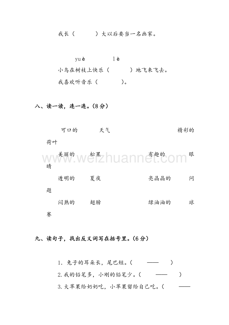 （人教版）一年级语文下册习题精选 第四单元综合测试题.doc_第3页