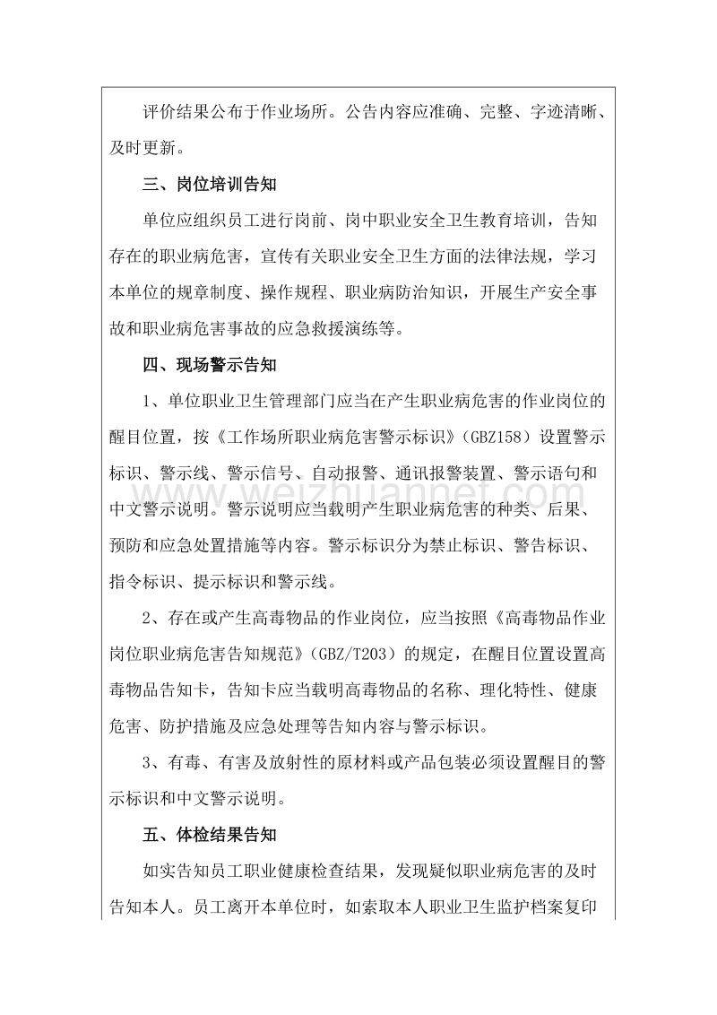 4职业病危害警示与告知.docx_第2页